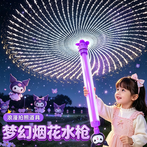 库洛米卡通烟花水枪儿童玩具
