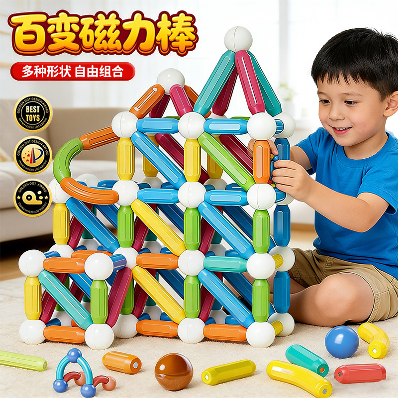 百变磁力棒儿童宝宝拼装积木片女孩磁铁智力拼接益智拼图早教玩具,玩具/童车/益智/积木/模型,磁力片/磁性棒/磁性积木,淘宝优惠券,粉丝福利购,淘宝优惠卷