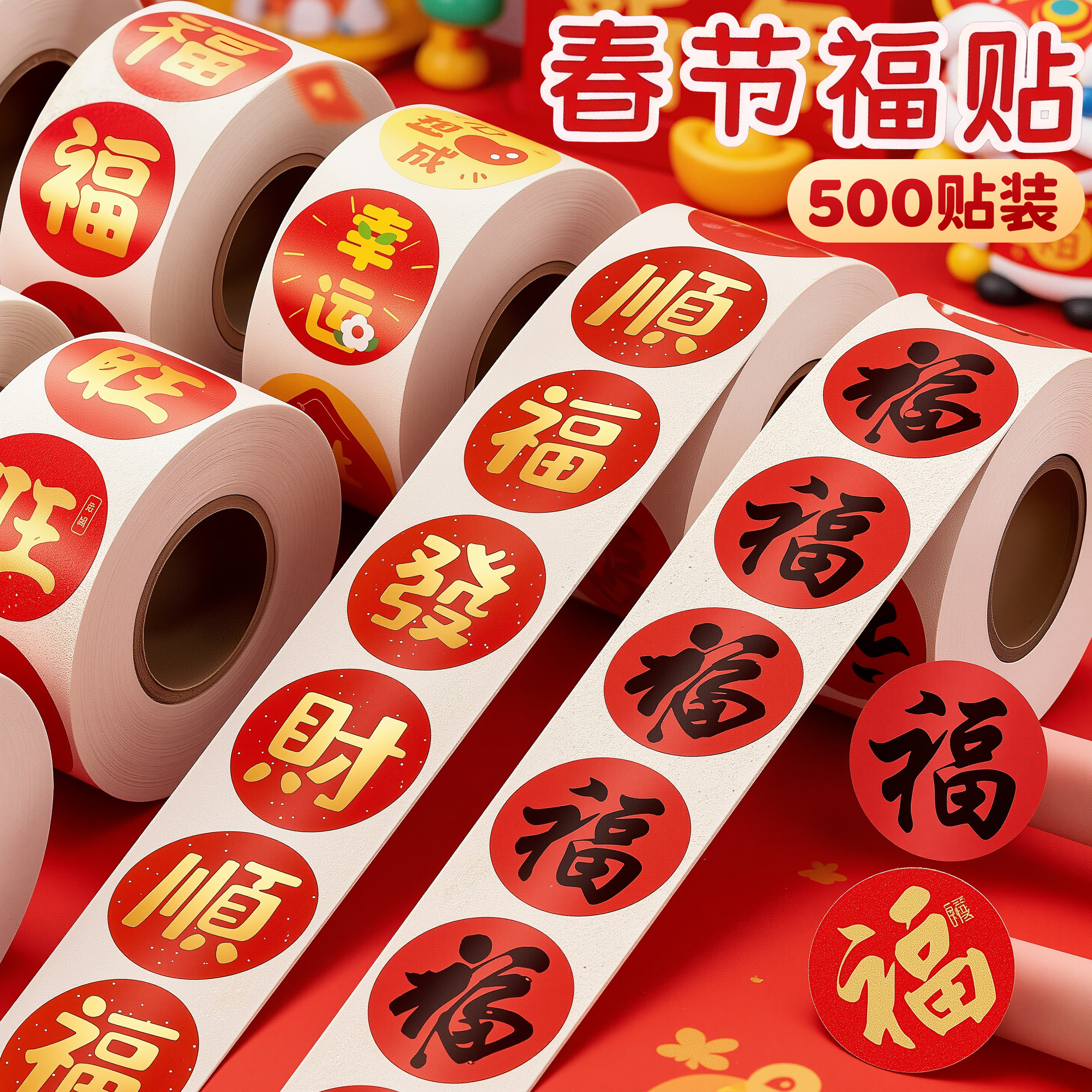 新年贴纸2026马年福字贴纸春节祝福吉祥手帐贴画装饰用礼品信封春