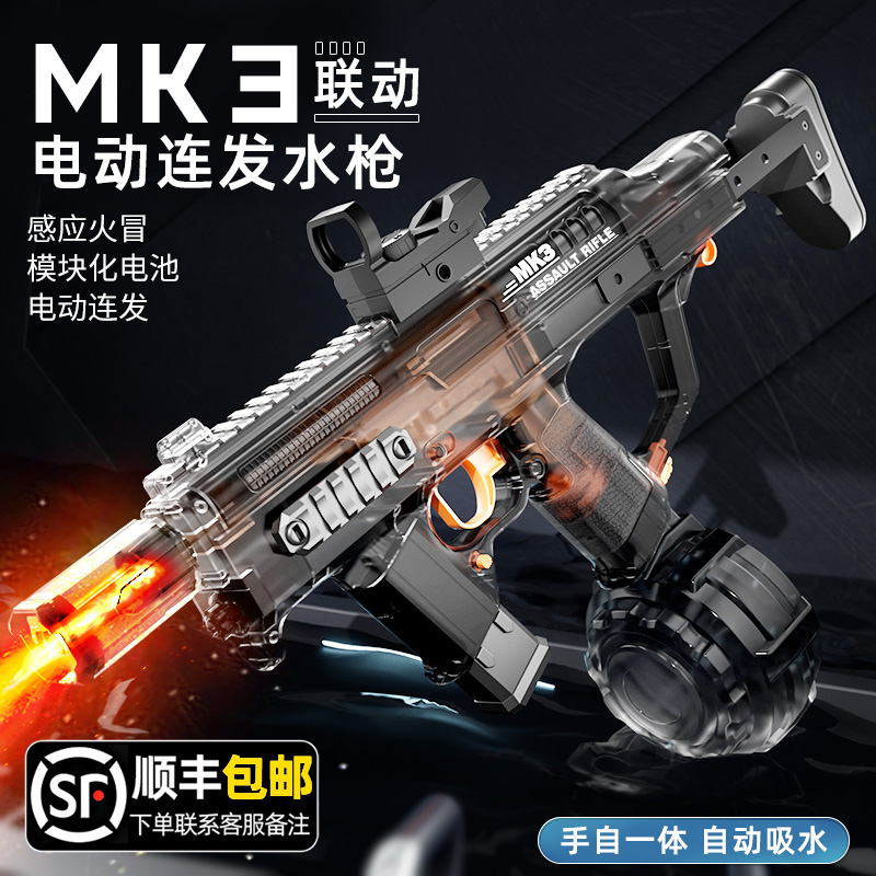 2025新款电动水枪MK3脉冲连发