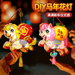2026新年元旦马年diy手工灯笼制作材料包6女孩礼物幼儿园装饰玩具