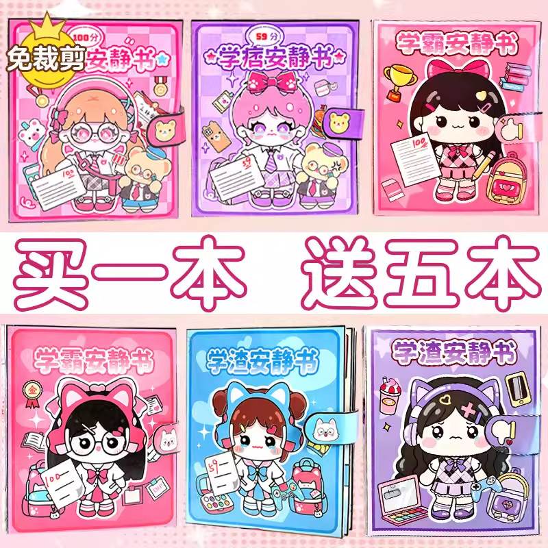学霸学渣安静书手工diy材料包全套贴纸3到6岁儿童玩具女孩贴纸书2025新款安静书免裁剪贴纸萌崽豆豆本高级,文具电教/文化用品/商务用品,贴纸/立体贴纸,淘宝优惠券,粉丝福利购,淘宝优惠卷