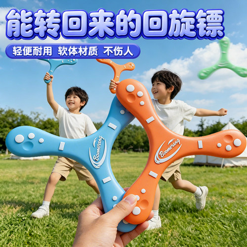 儿童回旋镖户外亲子互动趣味玩具