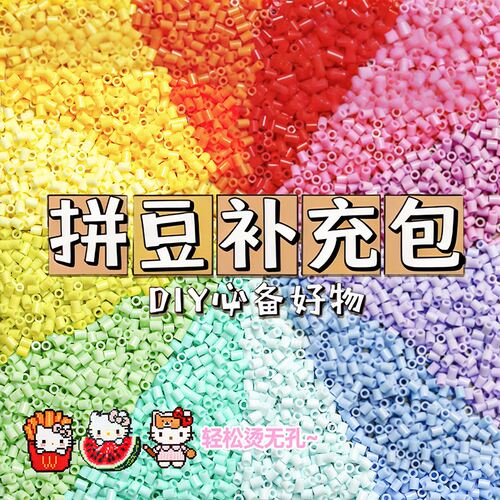 拼豆补充包融合豆mard全系列套装
