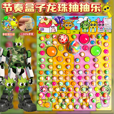 【当天发货】龙珠抽抽乐超多大球