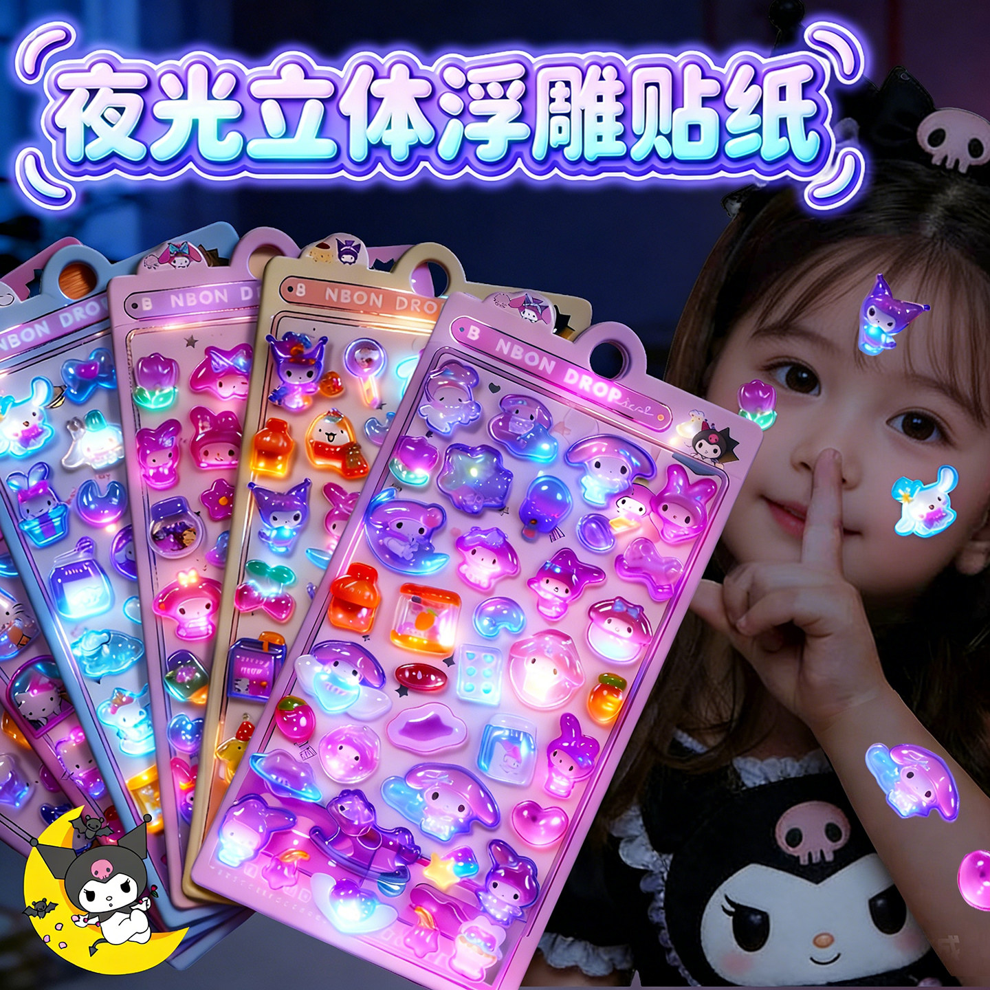 夜光3d立体浮雕贴纸女孩子儿童可爱卡通手帐装饰小图案高颜值水晶粘贴画奖励防水手机壳幼儿园6岁以上3小礼物
