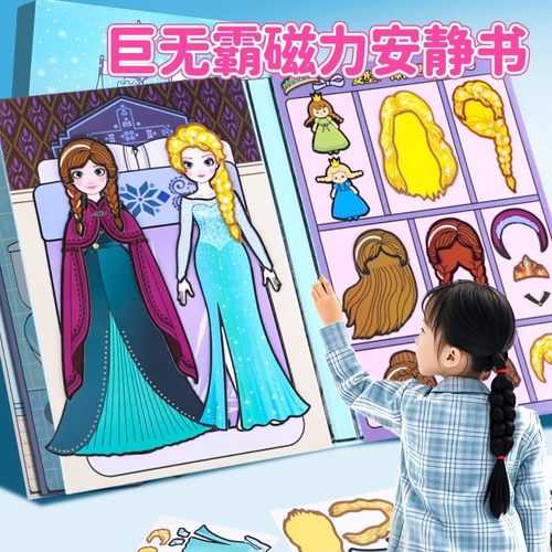 磁力艾莎公主安静书女孩玩具
