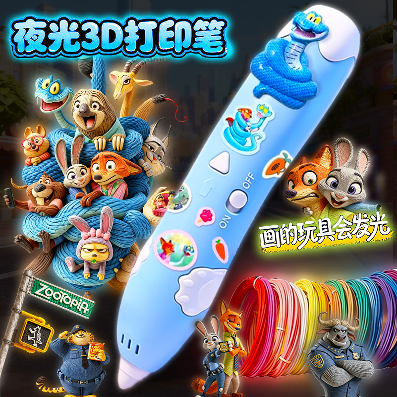 疯狂动物城3d盖瑞一条蛇打印笔