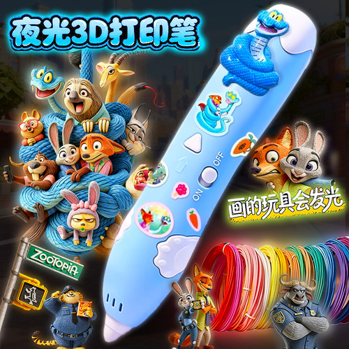 疯狂动物城3d盖瑞一条蛇打印笔