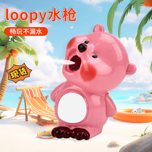 戏水儿童打水仗玩具 loopy水枪小海狸小水枪宝宝连发呲滋喷水夏季