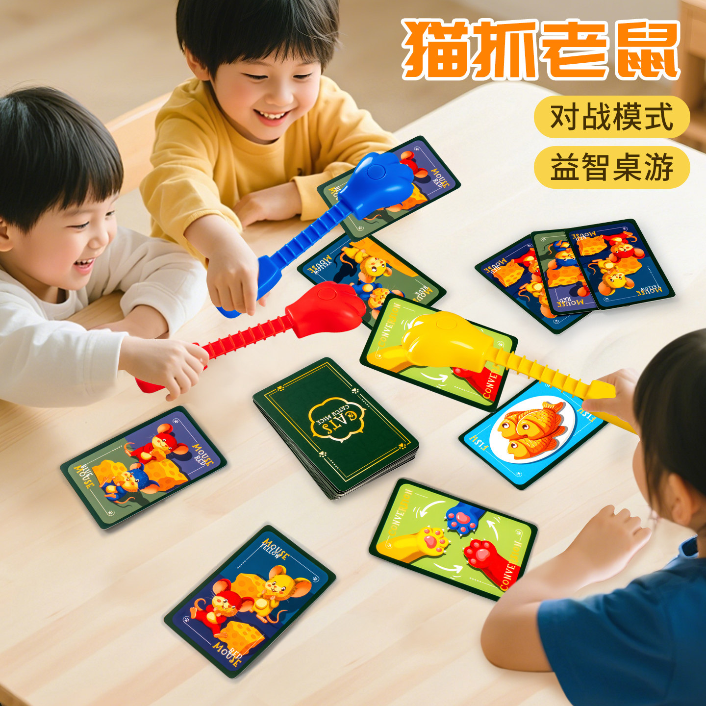 猫抓老鼠儿童桌游益智玩具