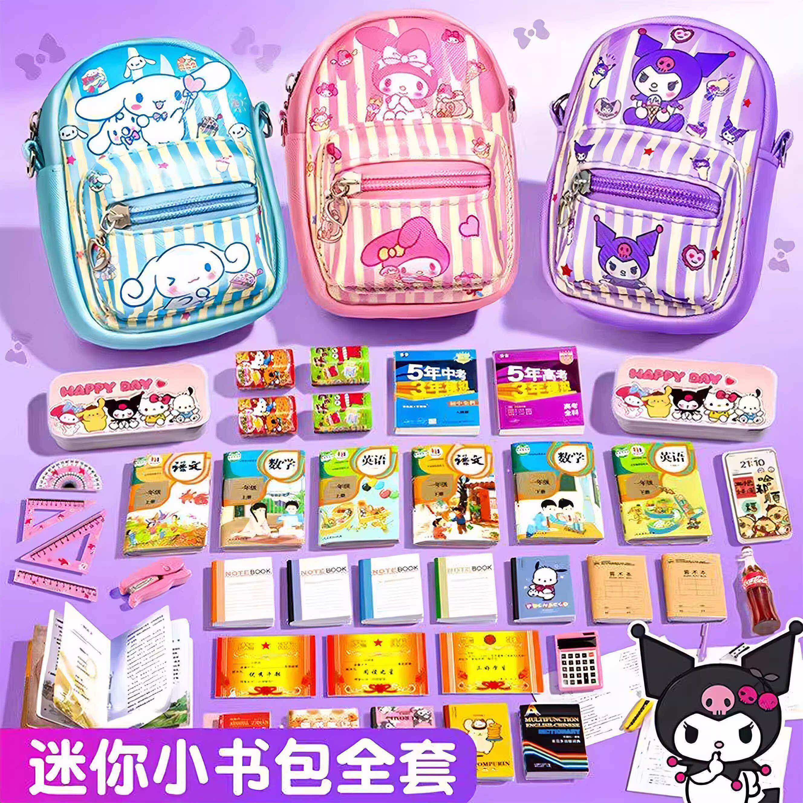 儿童迷你小书包全套女生小学生玩具迷你的小物品零钱包可背斜跨包