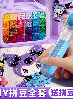 拼豆豆全套装手工diy材料包工具融合专用熨斗拼斗2026超火玩具女