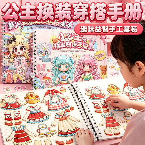 小公主换装穿搭手册儿童贴纸书