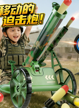 儿童迫击炮玩具意大利导弹发射车新款追击大炮男孩网红火箭榴弹炮