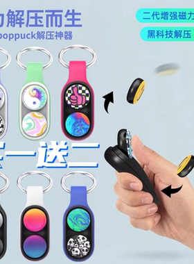 正版POPPUCK解压玩具神器网红2026新款手指黑科技男孩的儿童礼物