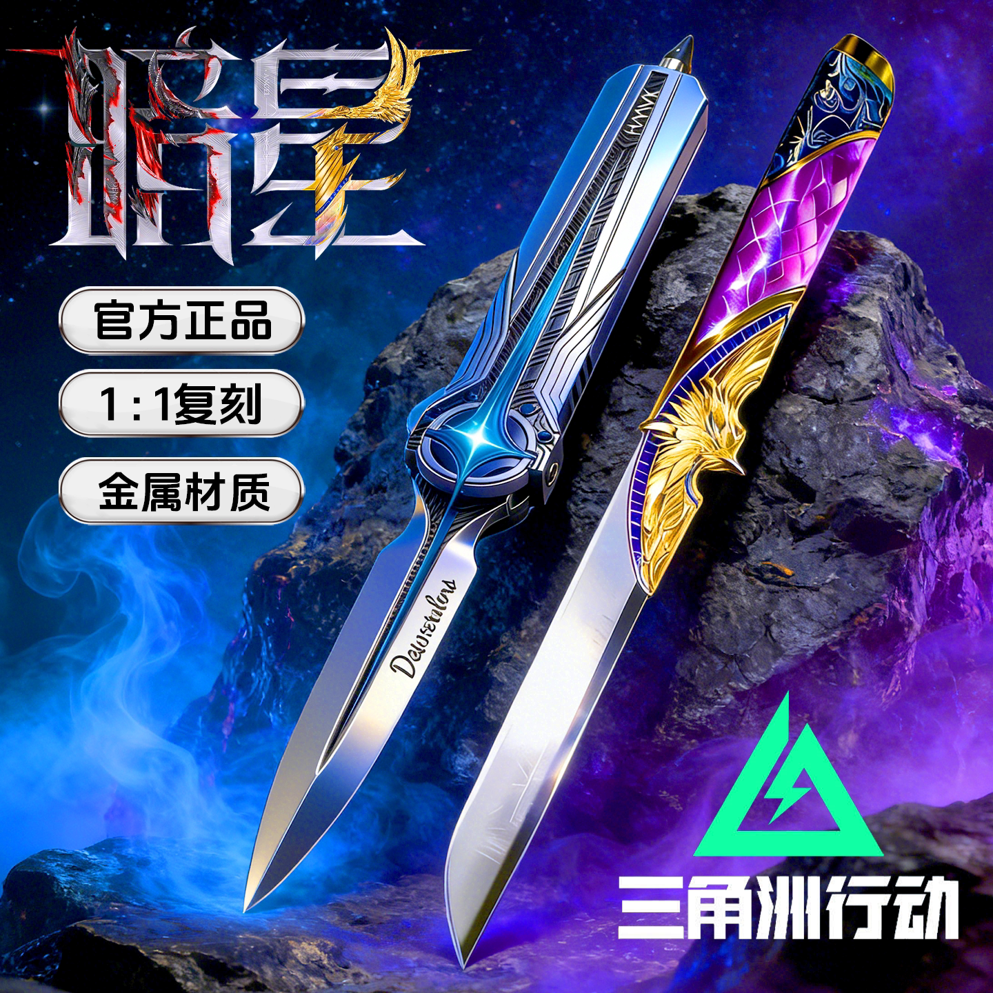 正版三角洲行动周边信条暗星模型图片