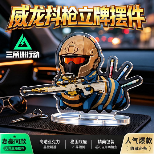 三角洲威龙抖枪摆件摇摇乐