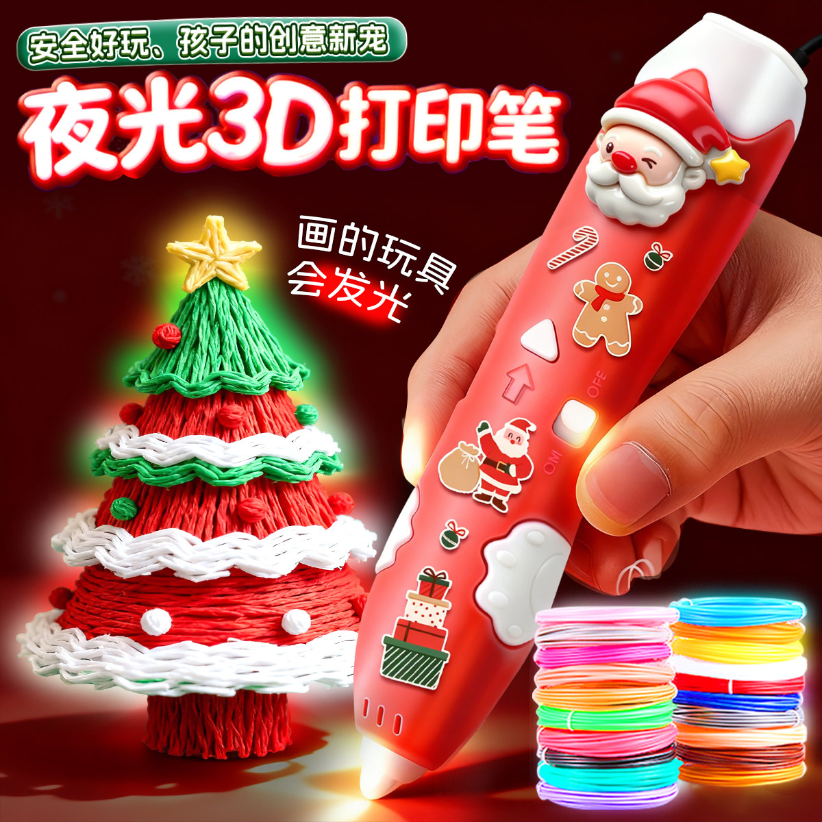 圣诞节3d打印笔儿童款三d立体女孩玩具女童礼物圣诞礼物6-8岁以上