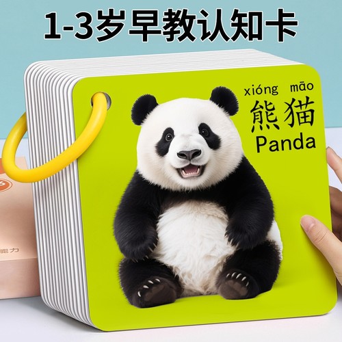 动物卡片认知早教儿童识字识物