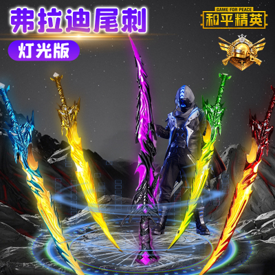弗拉迪尾刺地铁逃生周边武器模型