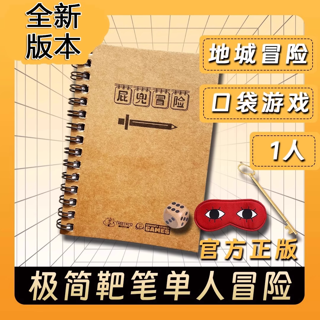 屁兜冒险游戏本单人冒险地牢