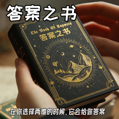 答案之书玩具网红女孩子解压神器