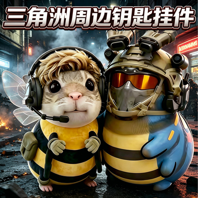 三角洲威虫挂件毛绒公仔哈基蜂