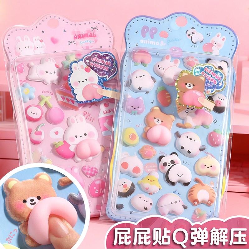 软萌屁屁贴捏捏乐3d立体贴纸玩具幼儿园小女孩手账贴画浮雕贴实心儿童卡通动物益智解压咕卡装饰贴纸生日礼物图片