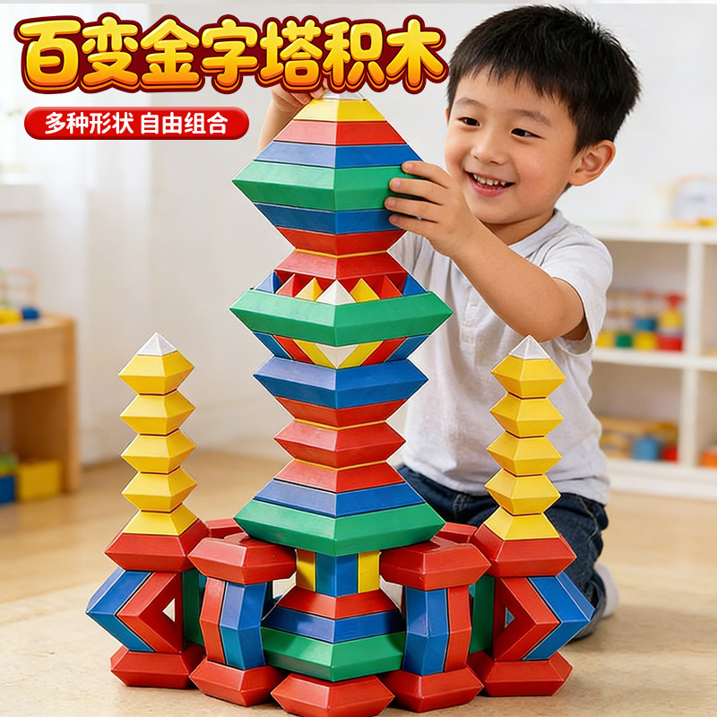 八面玲珑塔戴乐魔塔积木儿童金字塔叠叠乐益智拼装玩具男孩鲁班塔,玩具/童车/益智/积木/模型,普通塑料积木,淘宝优惠券,粉丝福利购,淘宝优惠卷