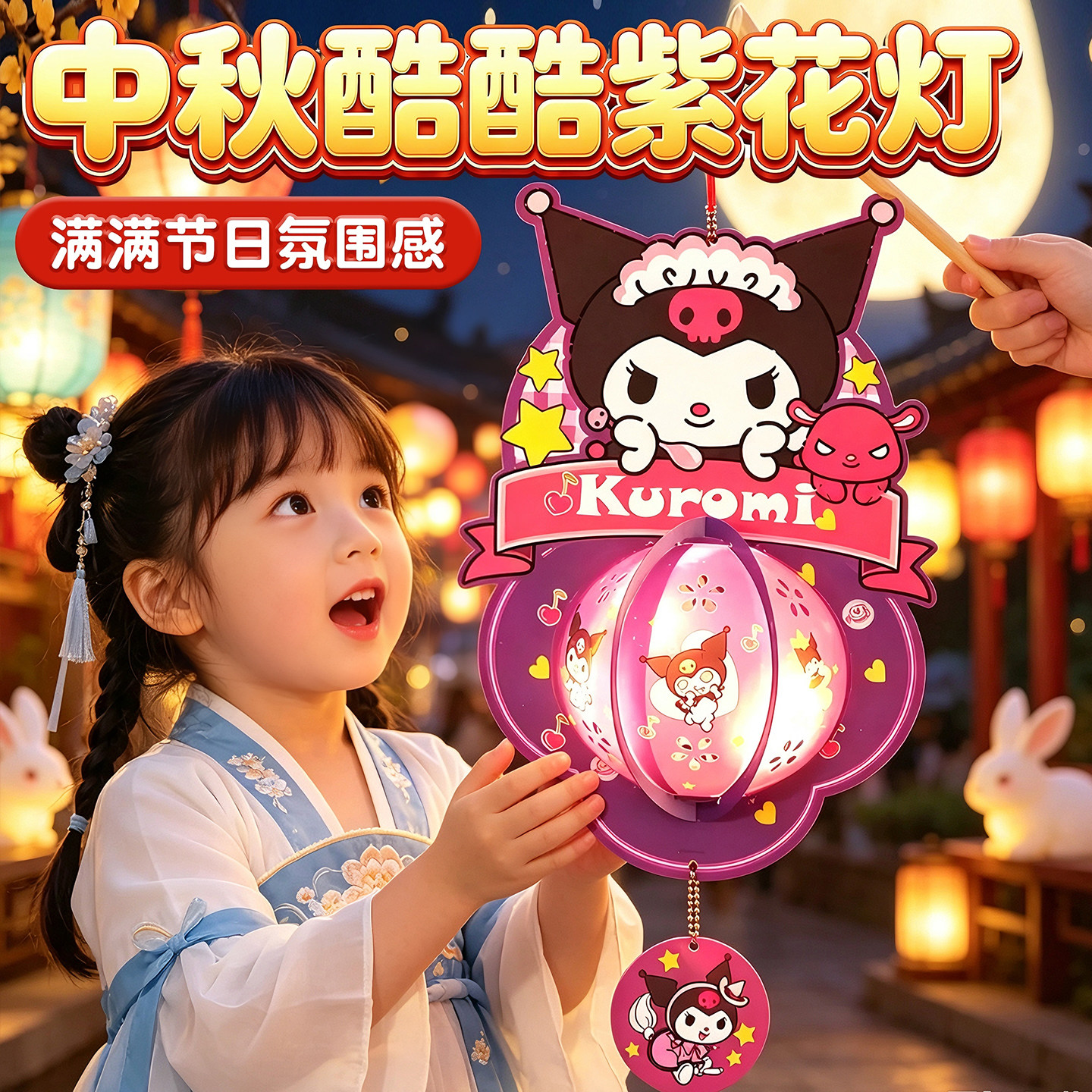中秋节灯笼儿童手工diy拼装材料2026新款卡通发光手提花灯笼玩具