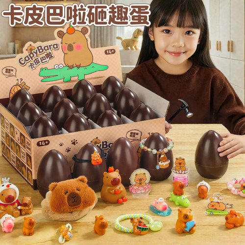 儿童卡皮巴拉砸金蛋盲盒玩具