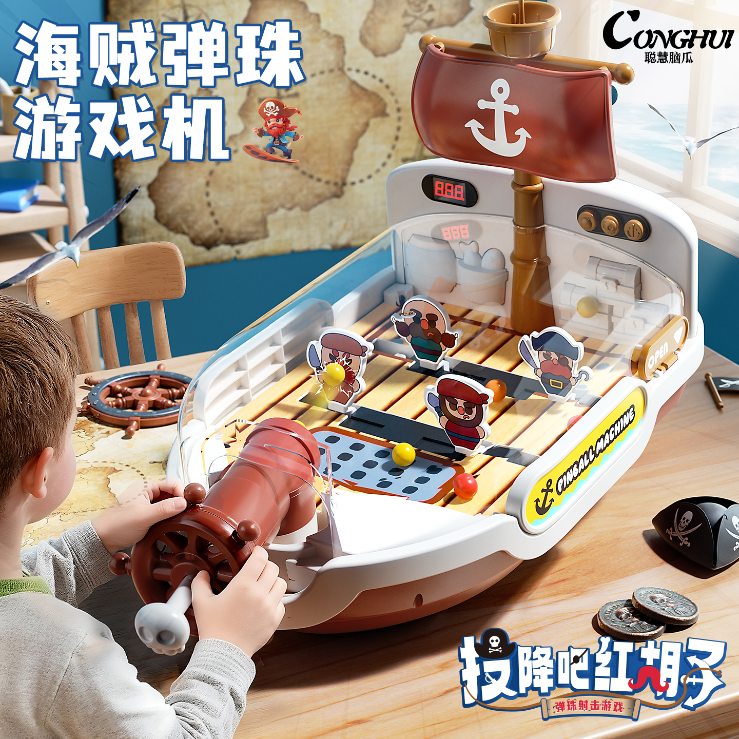 接球机男孩海盗船礼盒玩具