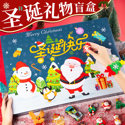 圣诞节盲盒儿童抽奖分享戳戳乐