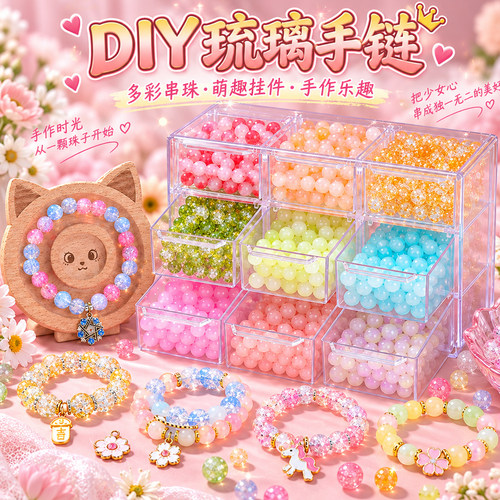 马卡龙串珠女孩生日礼物玩具