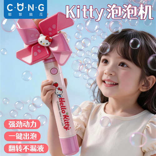 hellokitty手持泡泡机正版授权