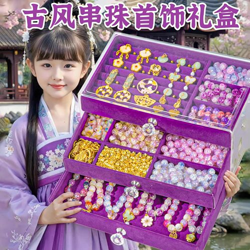 女孩古风穿珠子材料礼盒