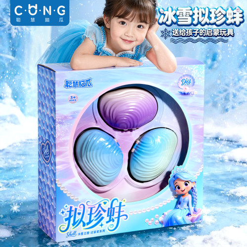 拟珍蚌冰雪手链串珠礼盒