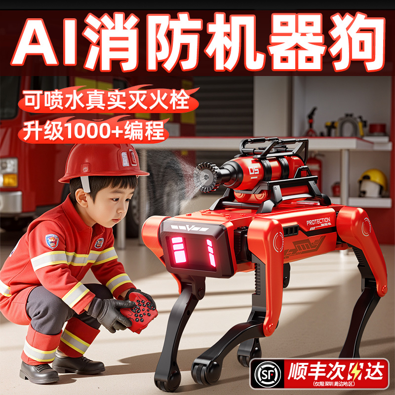 消防智能机器狗2025新款儿童玩具电动遥控车机器人小男孩生日礼物