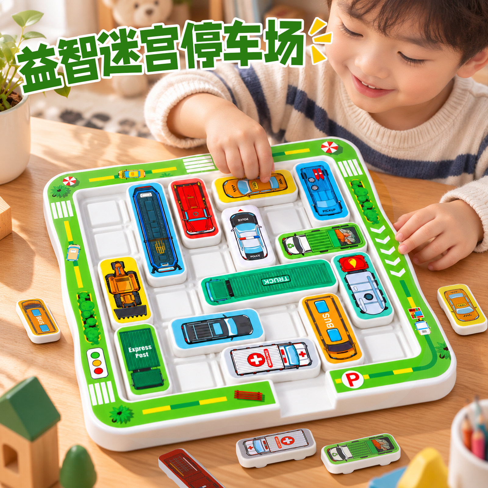 儿童训练停车场车库迷宫益智玩具