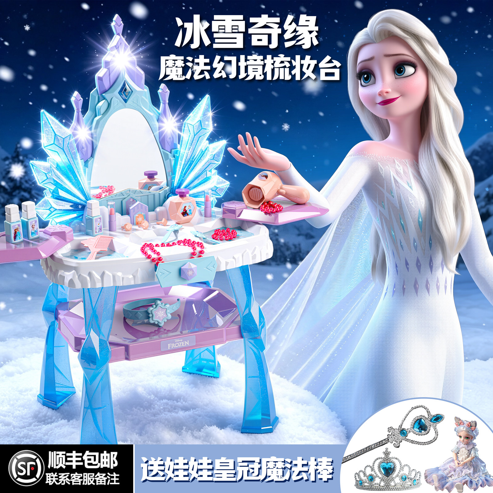 【送礼推荐】艾莎同款魔法梳妆台图片