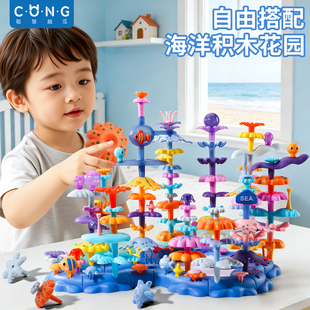 海洋积木花园插花男孩玩具儿童1一3岁拼装搭宝宝男童2025新款益智