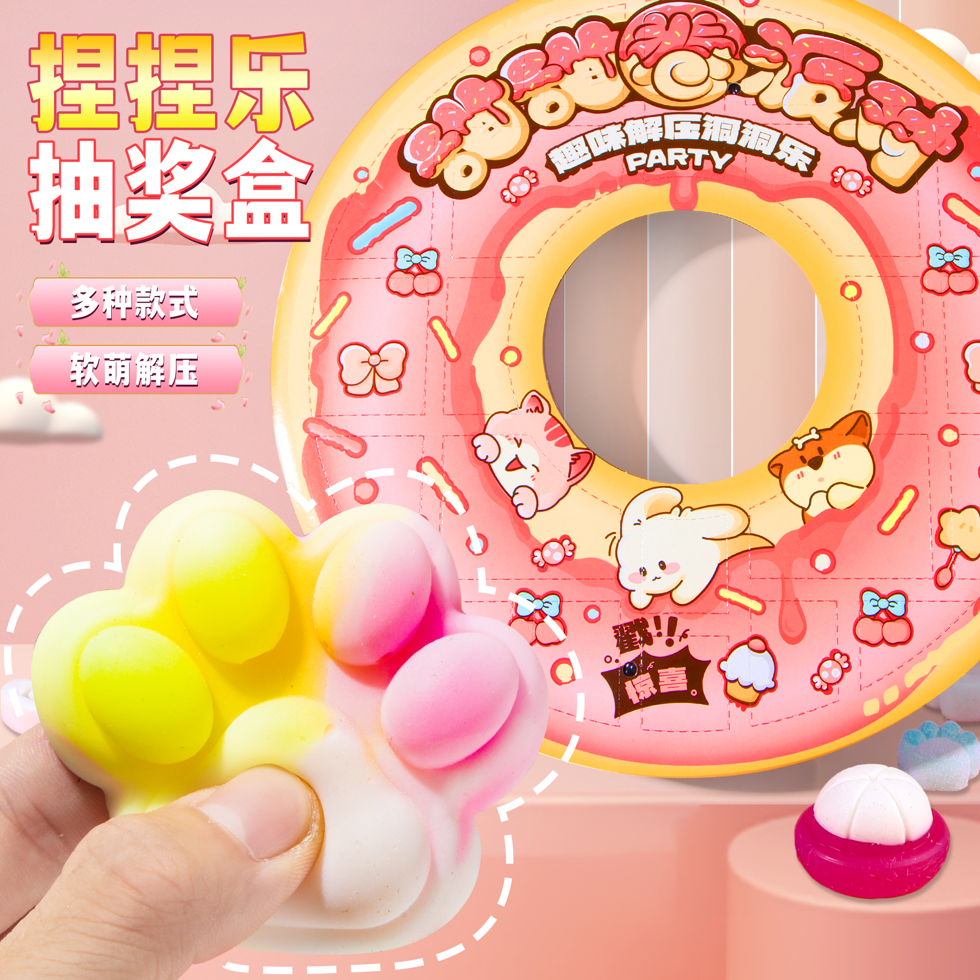 捏捏洞洞乐盲盒猫爪捏捏