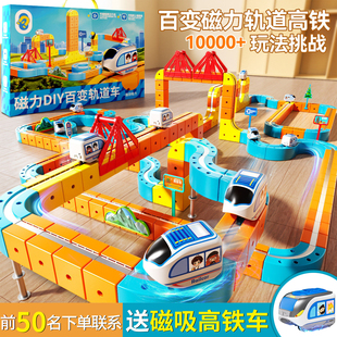 百变魔幻磁力轨道车积木儿童玩具拼装男孩子生日礼物益智磁吸2026