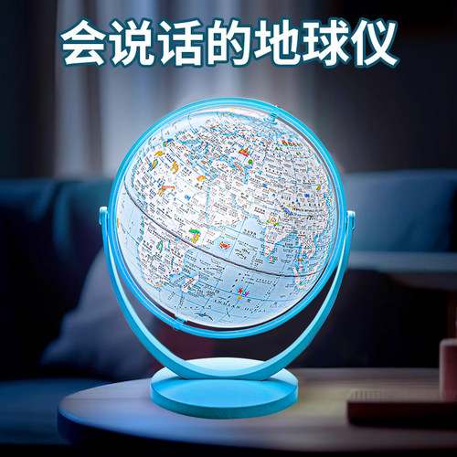 儿童AR智能地球仪礼物
