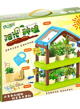 小学生种植阳光房玩具礼盒装
