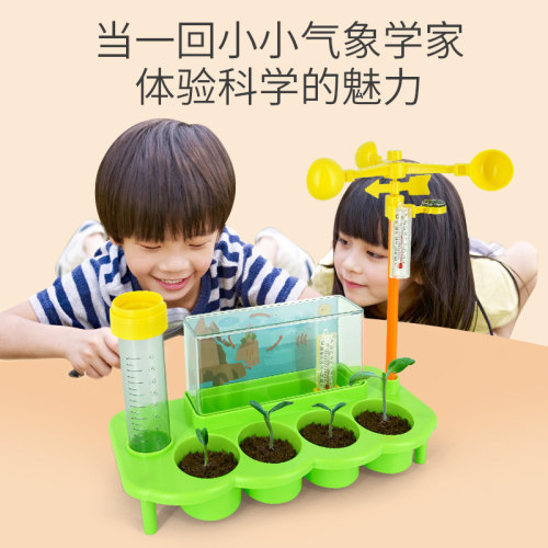 儿童玩具生态气象站手工