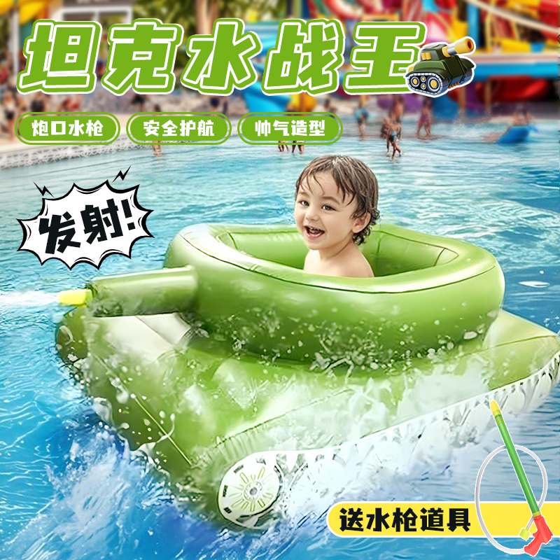 可坐坦克游泳圈打水仗游泳兩用