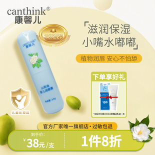 滋润儿童润唇膏防干裂用 canthink康馨儿山茶油男女孩宝宝保湿