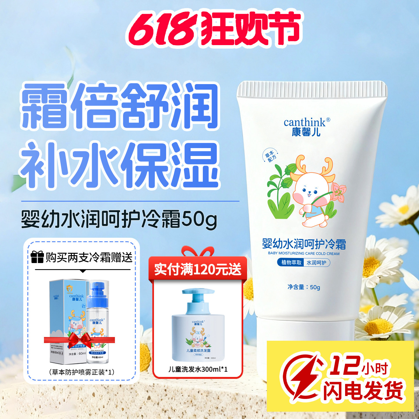 canthink康馨儿婴幼水润呵护冷霜